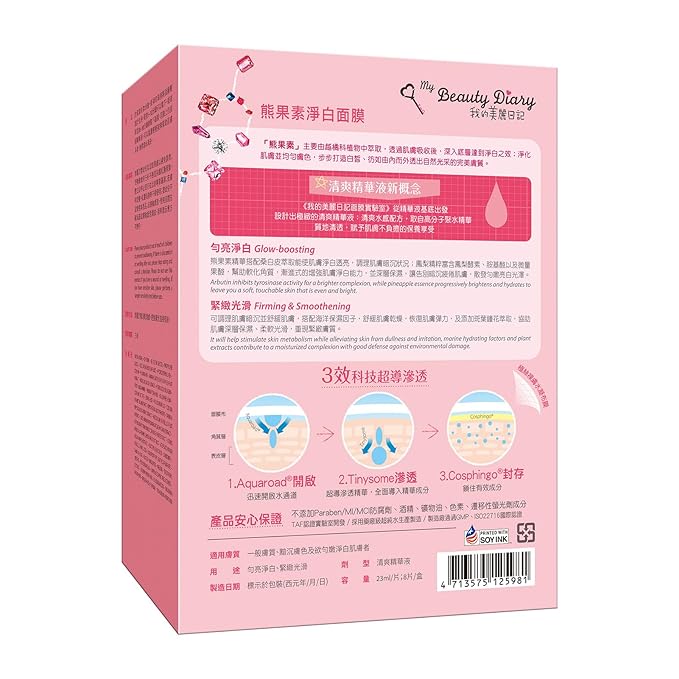 My Beauty Diary Arbutin Glow-boosting Mask, Firming and Smoothening Facial Mask, Restores Radiance, Self Care Face Sheet Mask for Dull Skin and All Skin Types (8 pcs)