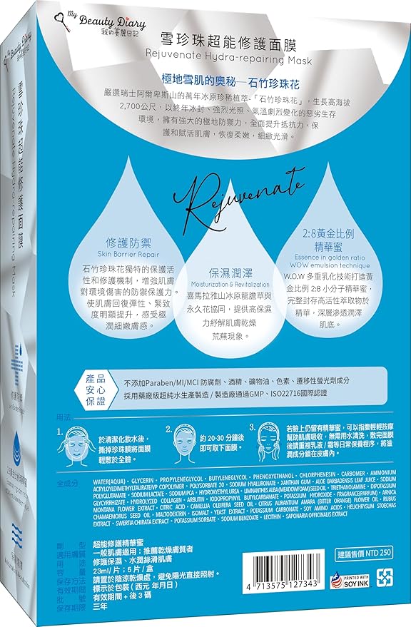 My Beauty Diary Hrdra-repairing Mask, Hydrating and Soothing Facial Mask, Restores Skin Elasticity, Self Care Face Sheet Mask for Dry Skin and All Skin Types (5 pcs)